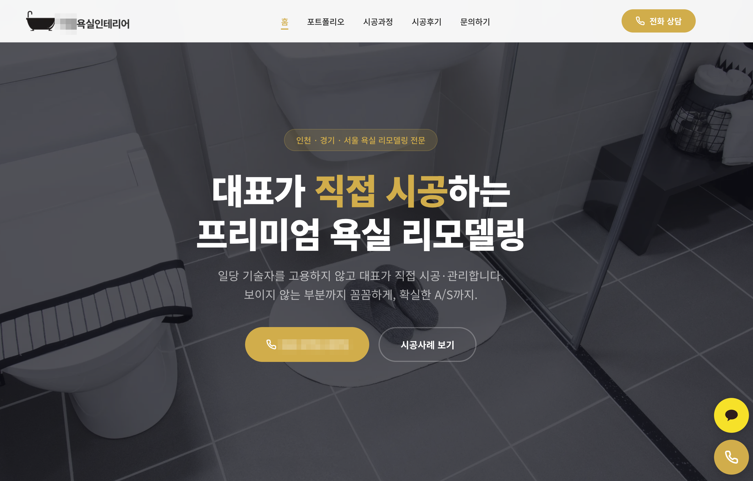 홈페이지 제작 화면