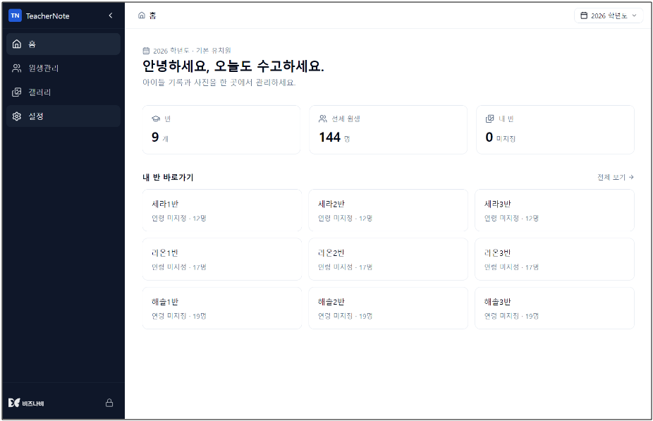 TeacherNote 화면